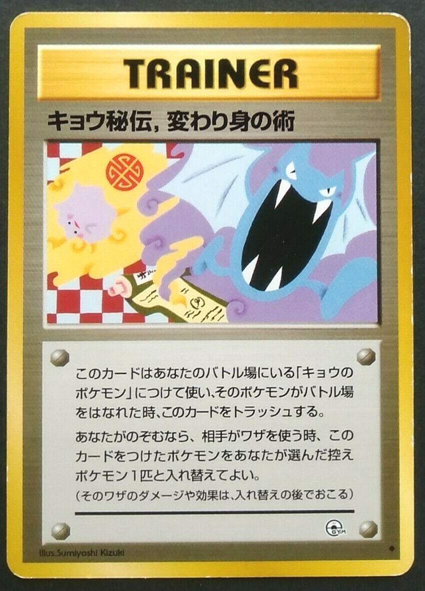 Koga's Ninja Trick Pokemon Card Japanese Game Nintendo Rare