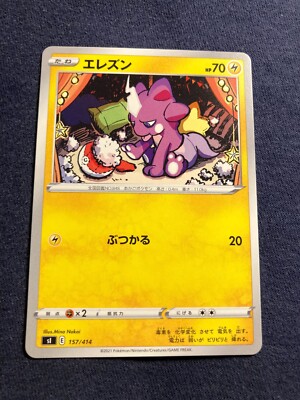 Pokemon Karte ~ Toxel - 157/414 SI ~ Japanisch
