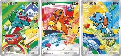 Pokémon S-Chinese 30th First Partners Charmander Squirtle