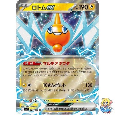 Rotom ex RR 029/080 Inferno X M2 2025 Pokemon Card Japanese
