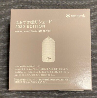 Snow Peak 2020 Snow Peak Festival Autumn Hozuki Lantern Shade