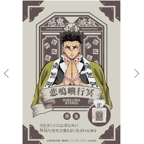 Demon Slayer Perfume Kimetsu no Yaiba Anime Fragrance Unique Scent Collection - Picture 43 of 68