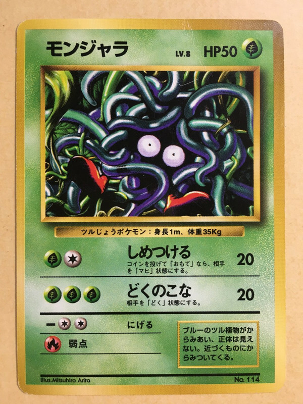 Tangela Pokemon 1996 Base Set No Rarity 1st Edition Japanese 114