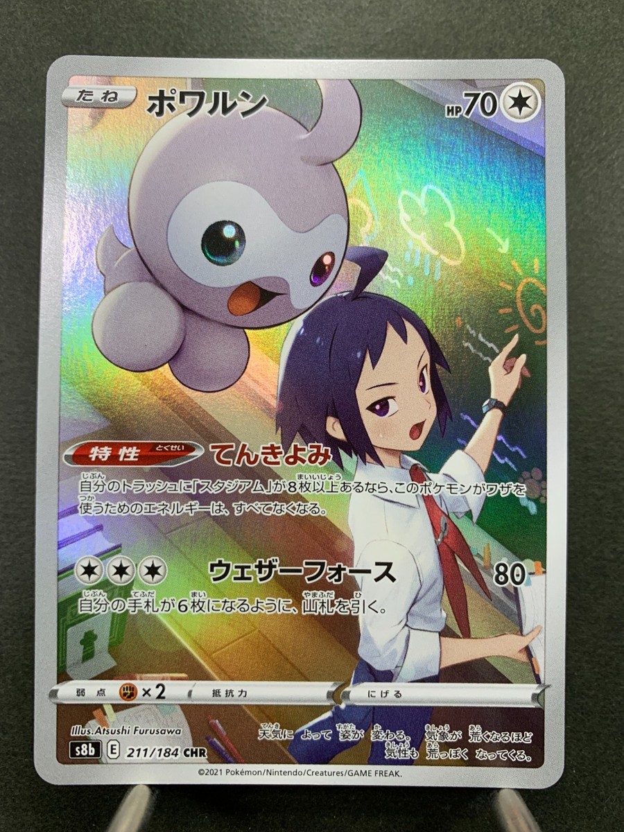 Pokemon Card VMAX Climax s8b 211/184 CHR Japanese | eBay