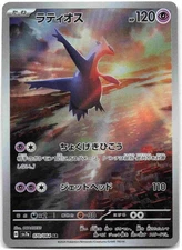 Latios Art Rare SV7a: Paradise Dragona SV7a  Holofoil 070/064  NM