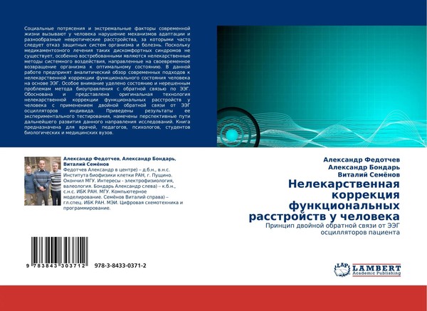 Nelekarstwennaq Korrekciq Funkcional'nyh Rasstrojstw U Cheloweka Taschenbuch-image