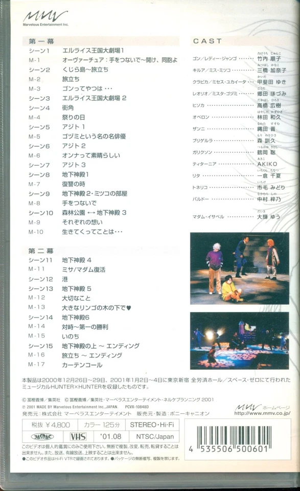 HUNTER x HUNTER Live Action Musical VHS Tape Vintage Rare with Boxed 2001 DDP - Image 2 of 3