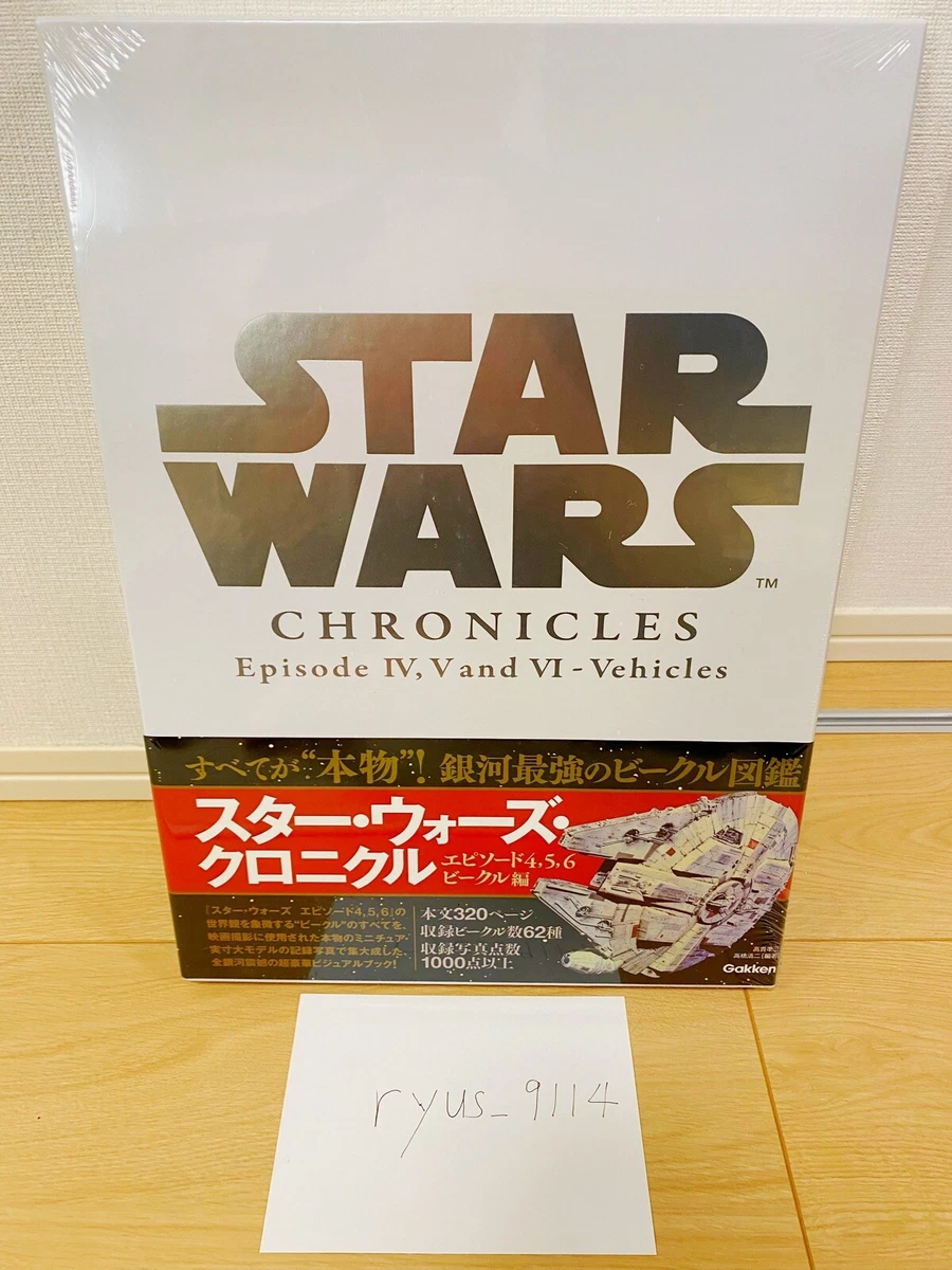 スターウォーズ　クロニクル スター・ウォーズ・クロニクルエピソード4,5,6/ビークル編