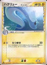 Dragonair Delta U 035/086 PCG Expansion Pack Holon Resea... Pokemon TCG JP Ver.