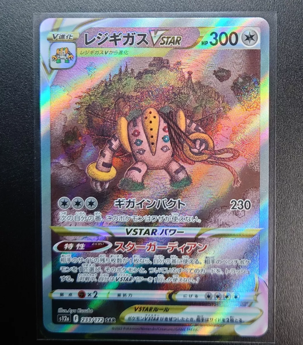 New Pokémon VSTAR Universe cards include Regigigas VSTAR