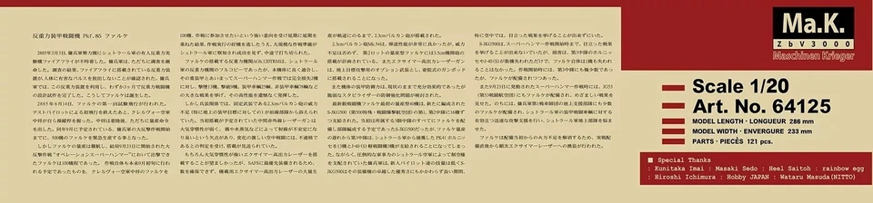 1/20 Hasegawa Maschinen Krieger Falke Antigravity Armored Raider Pkf.85 Ma.K 40t - Image 3 of 4