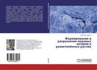 Formirowanie I Razrushenie Ledowyh Zatorow W RazwetwlöNnyh Ruslah Alexandr Taras