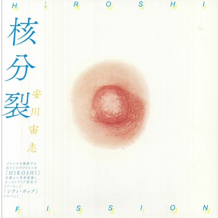YASUKAWA, Hiroshi - Fission - Vinyl (LP with obi-strip)