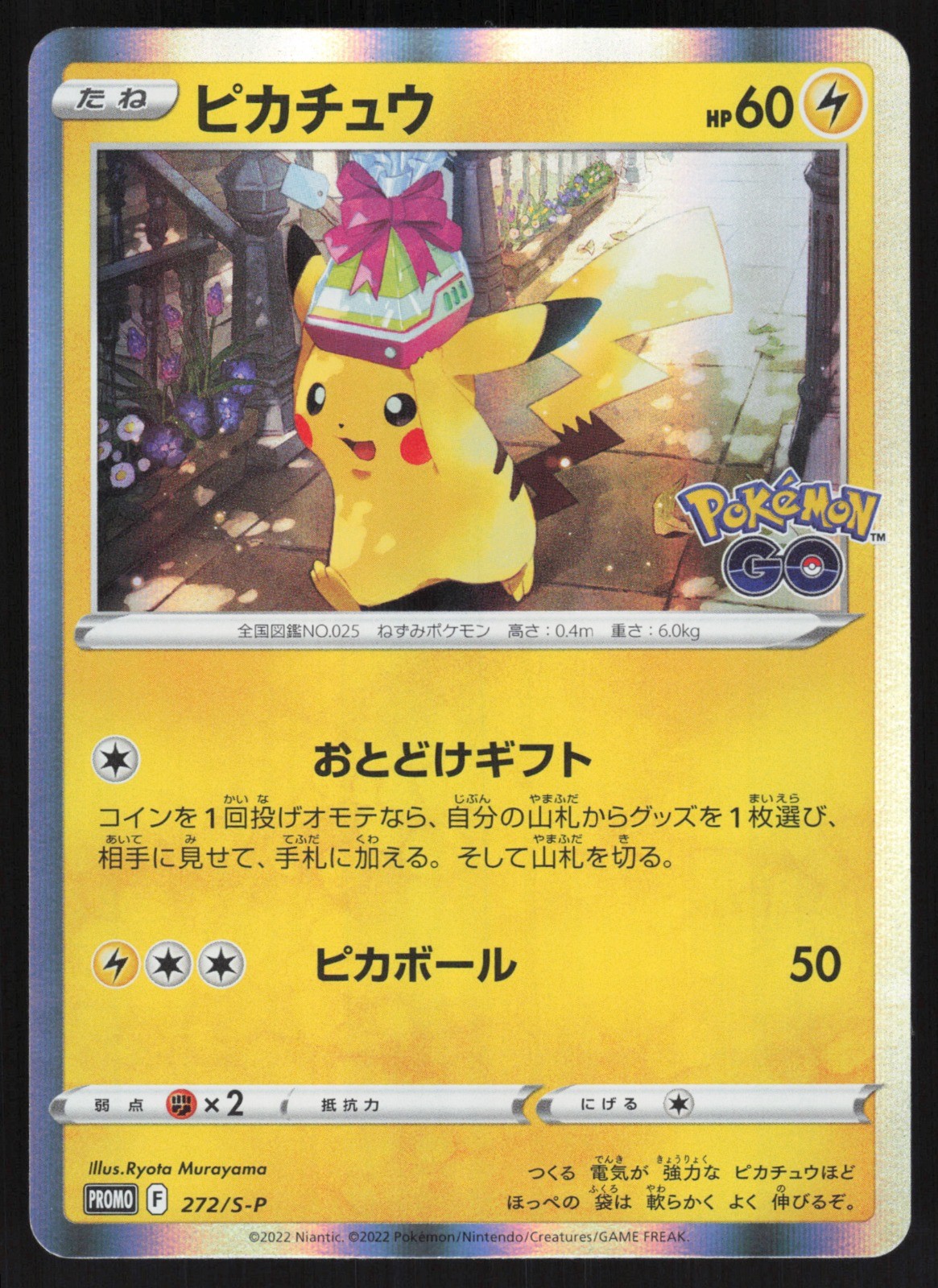 Pikachu Holo 272/S-P NM S-P: Sword & Shield Promos Japanese Pokemon Card