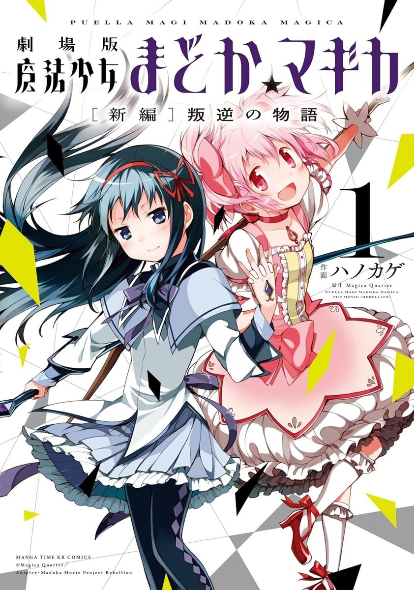 Madoka Magica - Coffret Intégrale (3 tomes)