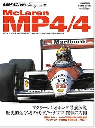 GP CAR STORY Vol. 01 McLaren MP4/4/ Reference books for plastic modeling - Picture 1 of 7