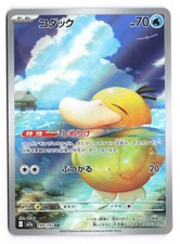 Psyduck Art Rare M2a: MEGA Dream ex 199/193 Japanese Pok mon TCG NM