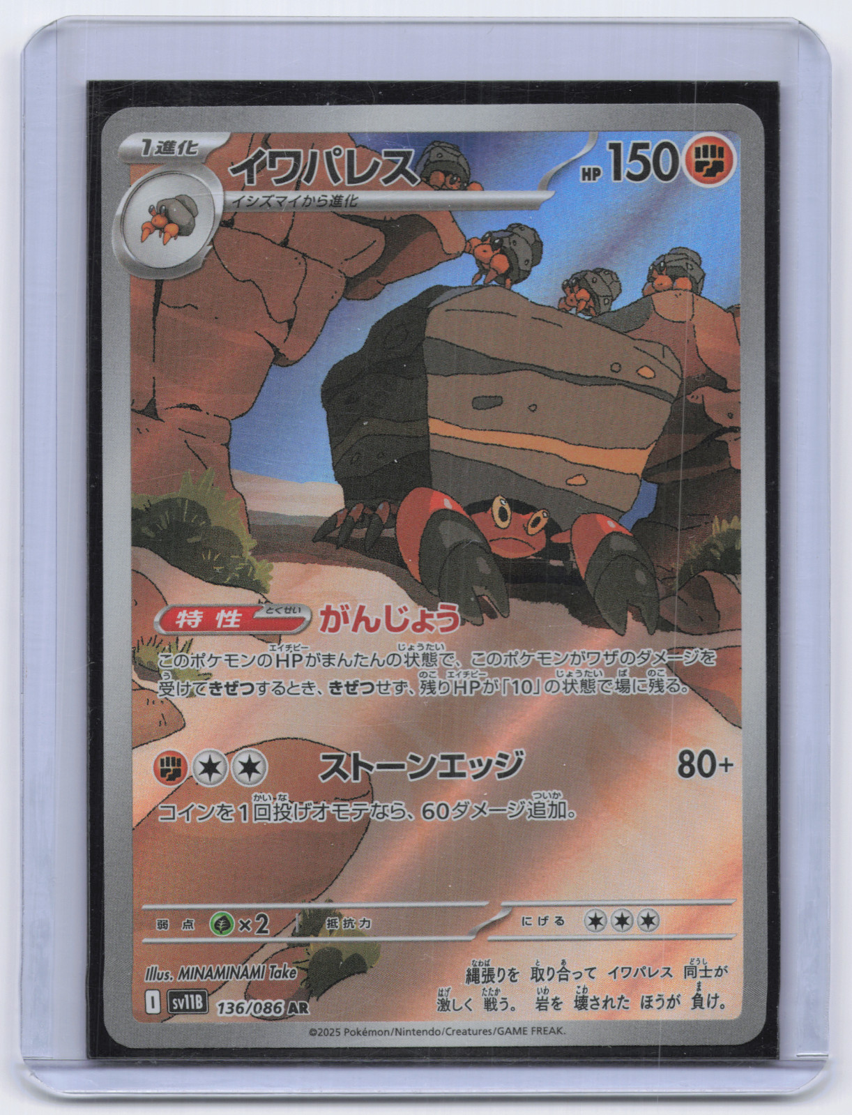 Crustle 136/086 SV11B: Black Bolt Holo Pokemon Card Japanese NM/M