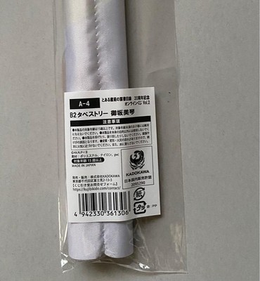Misaka Mikoto Tapestry A Prize Kujibikido A Certain Magical Index 20th Anniv