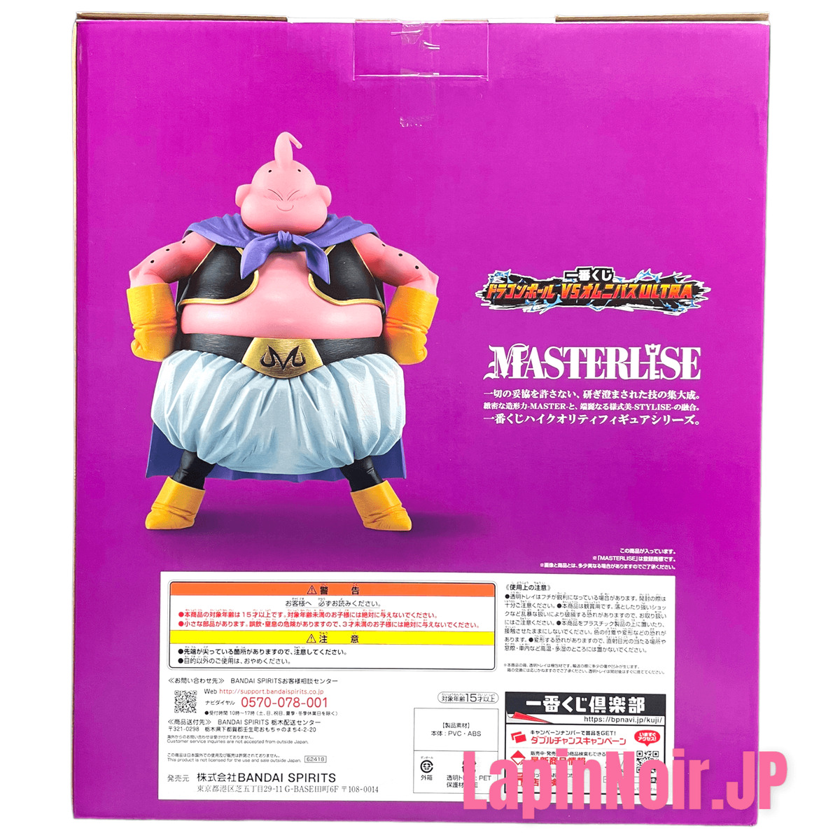 Majin Buu Figure Ichiban Kuji VS Omnibus Ultra