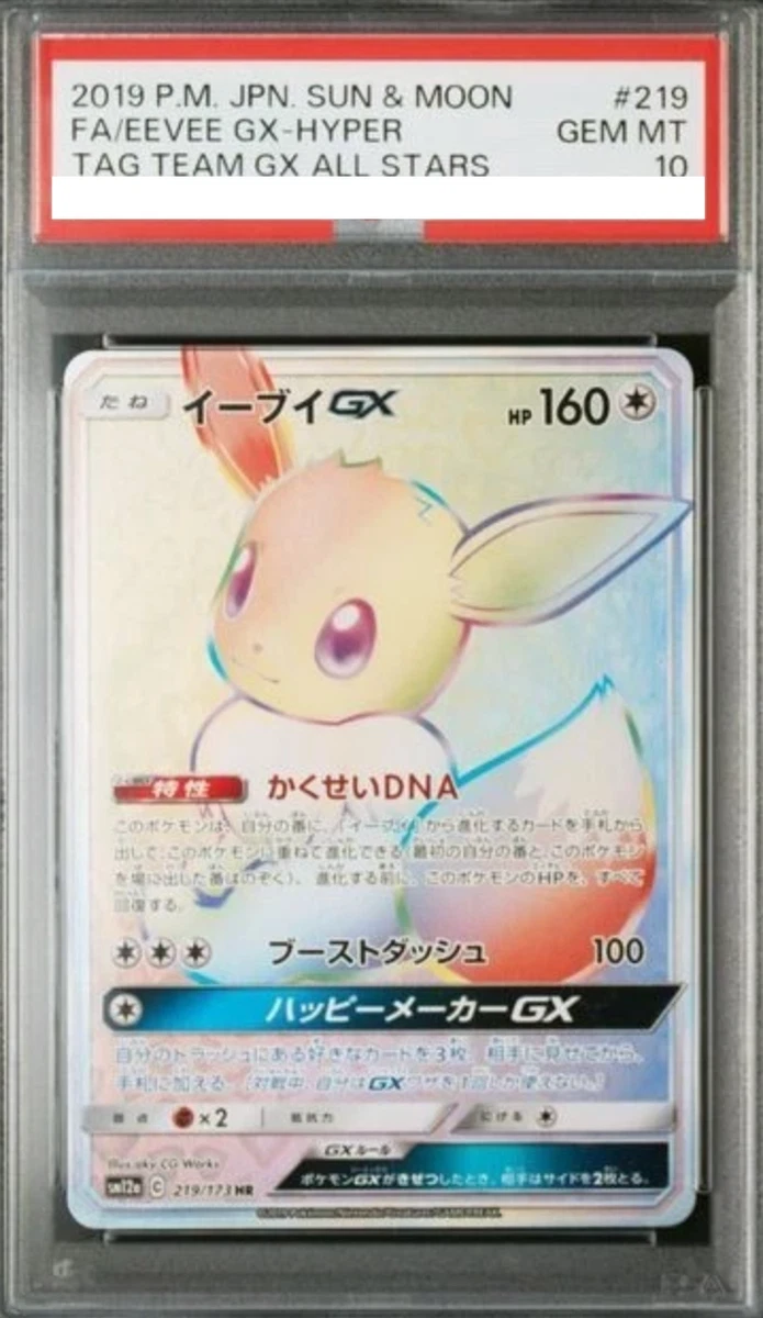 Eevee GX 219/173 Sm12a: Tag Team GX: Tag All Stars for sale | eBay