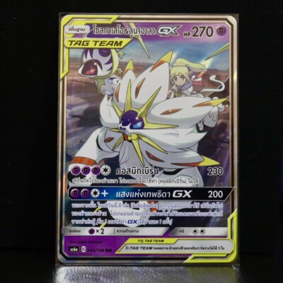 Pokemon Card Solgaleo & Lunala GX 045/196 Cosmic Eclipse TAG TEAM