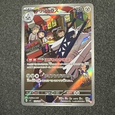 Archaludon 113/102 Sv7: Stellar Miracle Holo (Japanese)
