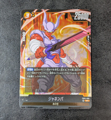 Janemba FB05-080 SR Dragon Ball SCG Fusion World Japanese | eBay