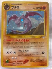 Pokemon Vintage Japanese AERODACTYL HOLO No. 142 Neo Revelation EX