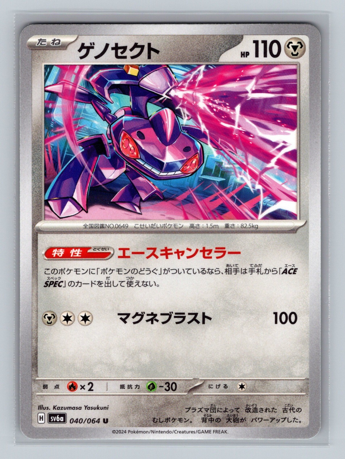 Genesect Uncommon SV6a: Night Wanderer 040/064 NM