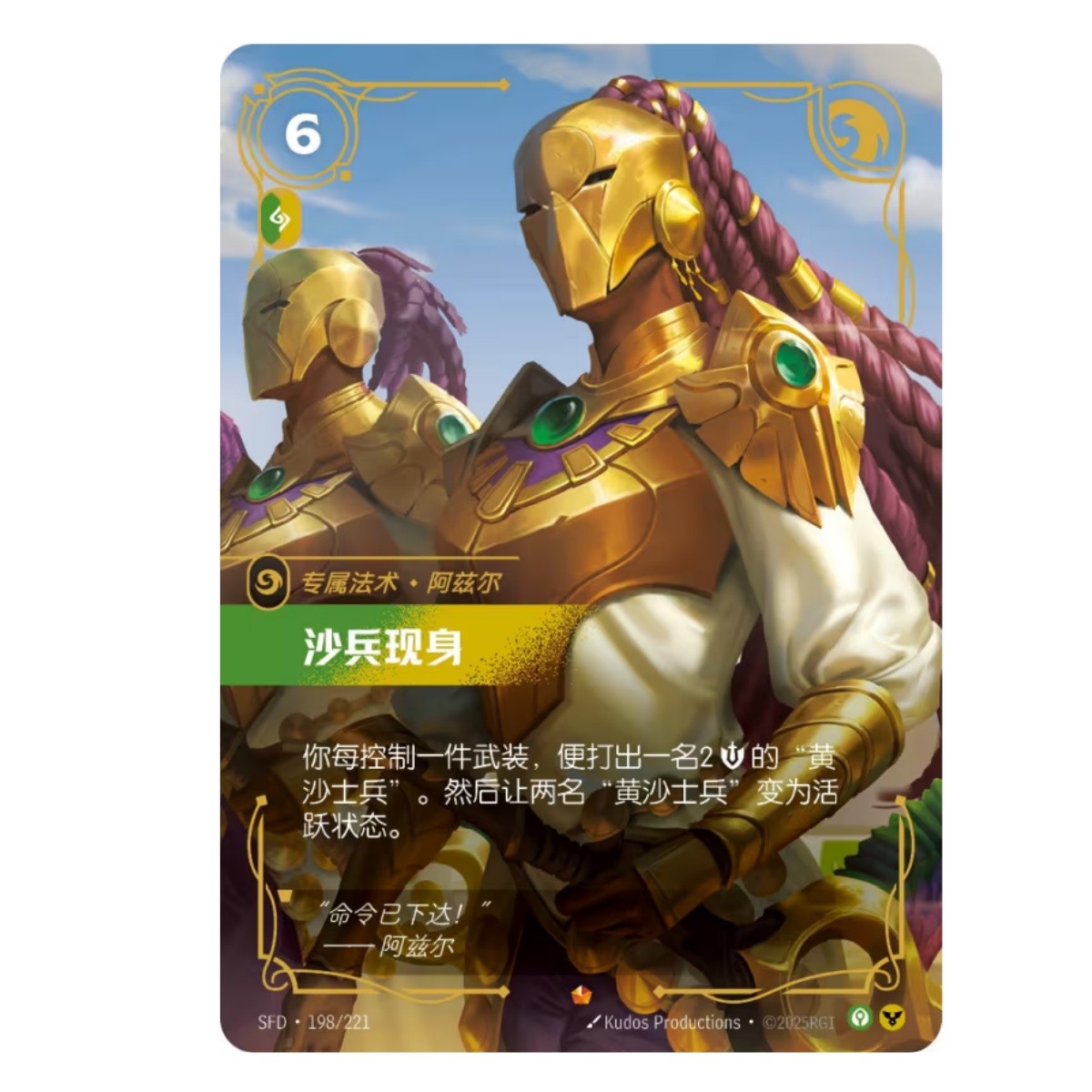acgカード　　Legend    of    SSP⭐︎36 IN STOCK LOL Riftbound Chinese TCG 2025 Spiritforged Azir SFD·198