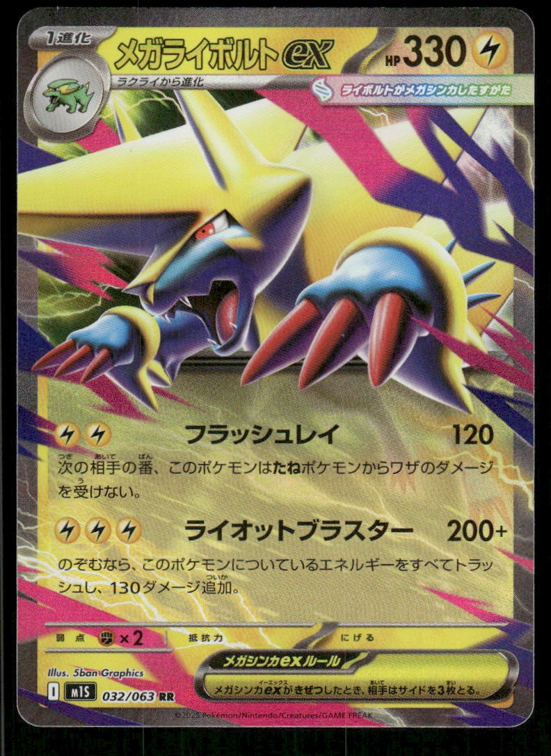 ME01: Mega Evolution #032/063 Mega Manectric ex
