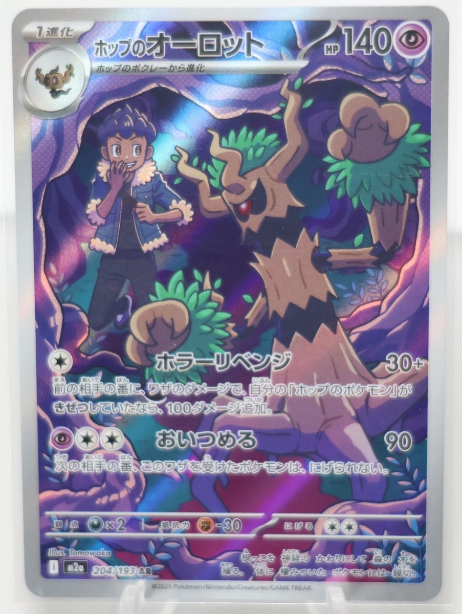 Hop's Trevenant - 204/193 - Art Rare - Mega Dream - Japanese