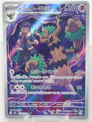 Hop's Trevenant - 204/193 - Art Rare - Mega Dream - Japanese