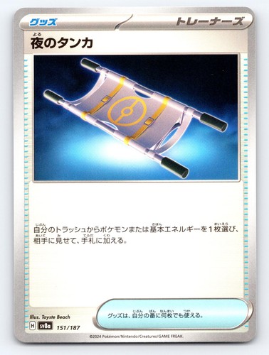 Night Stretcher 151/187 Common SV8a: Terastal Festival ex Pokemon Japanese NM