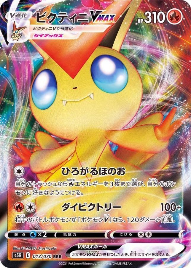 Victini VMAX RRR 013/070 S5R Rapid Strike Master Pokemon Card Japanese NM