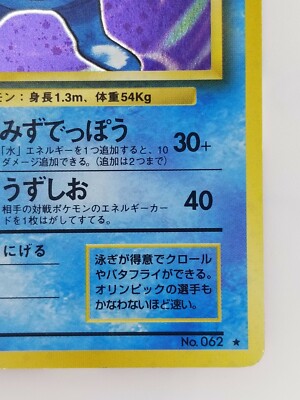 Poliwrath Japanese Pokemon Card Nintendo Holo Rare No 062 Lv 48 Hp90 F S Tcg Ebay