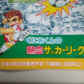 Kunio-kun's Hot Blood Soccer League Famicom Pamphlet #74ad64