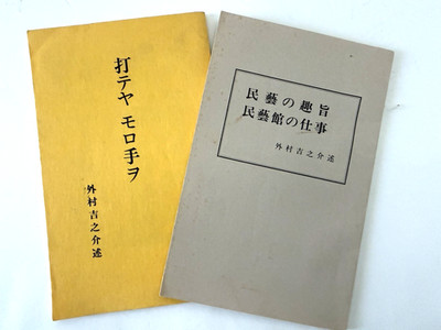 Japanese Books: Pamphlets by Kichinosuke Tonamra  (W56)