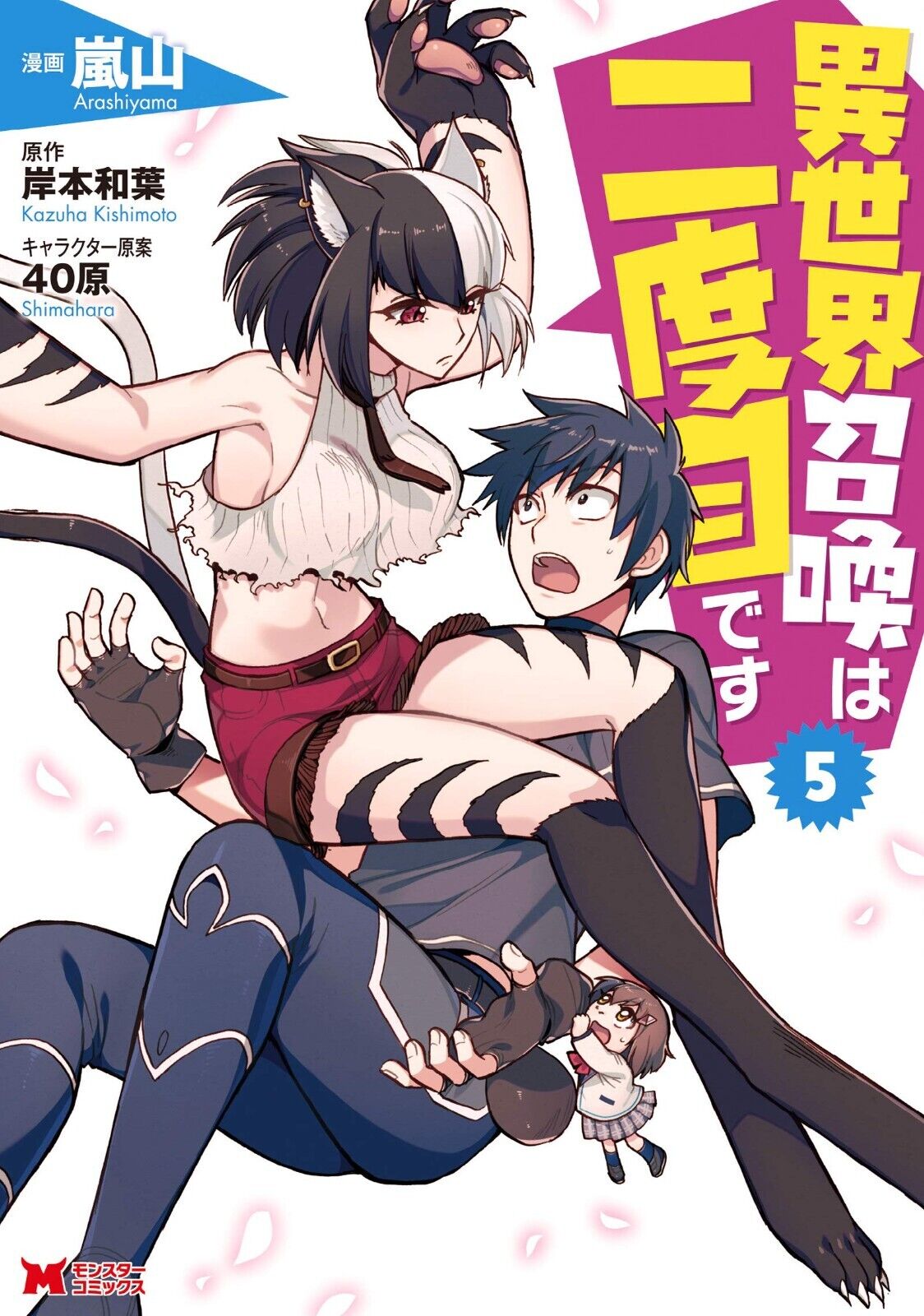 Isekai-Shoukan-wa Nidome-desu Vol. 1-8 volume manga bande dessinée  japonaise ver