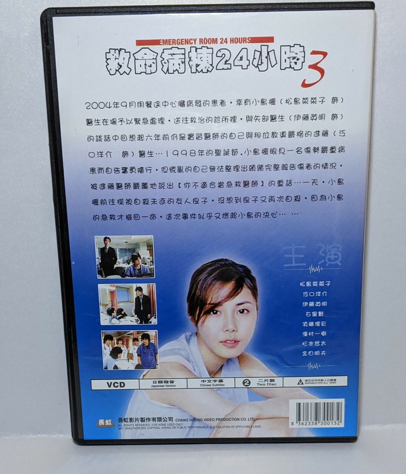 Japanese Drama Vcd Kyumei Byoto 24 Ji 3 Special Ebay