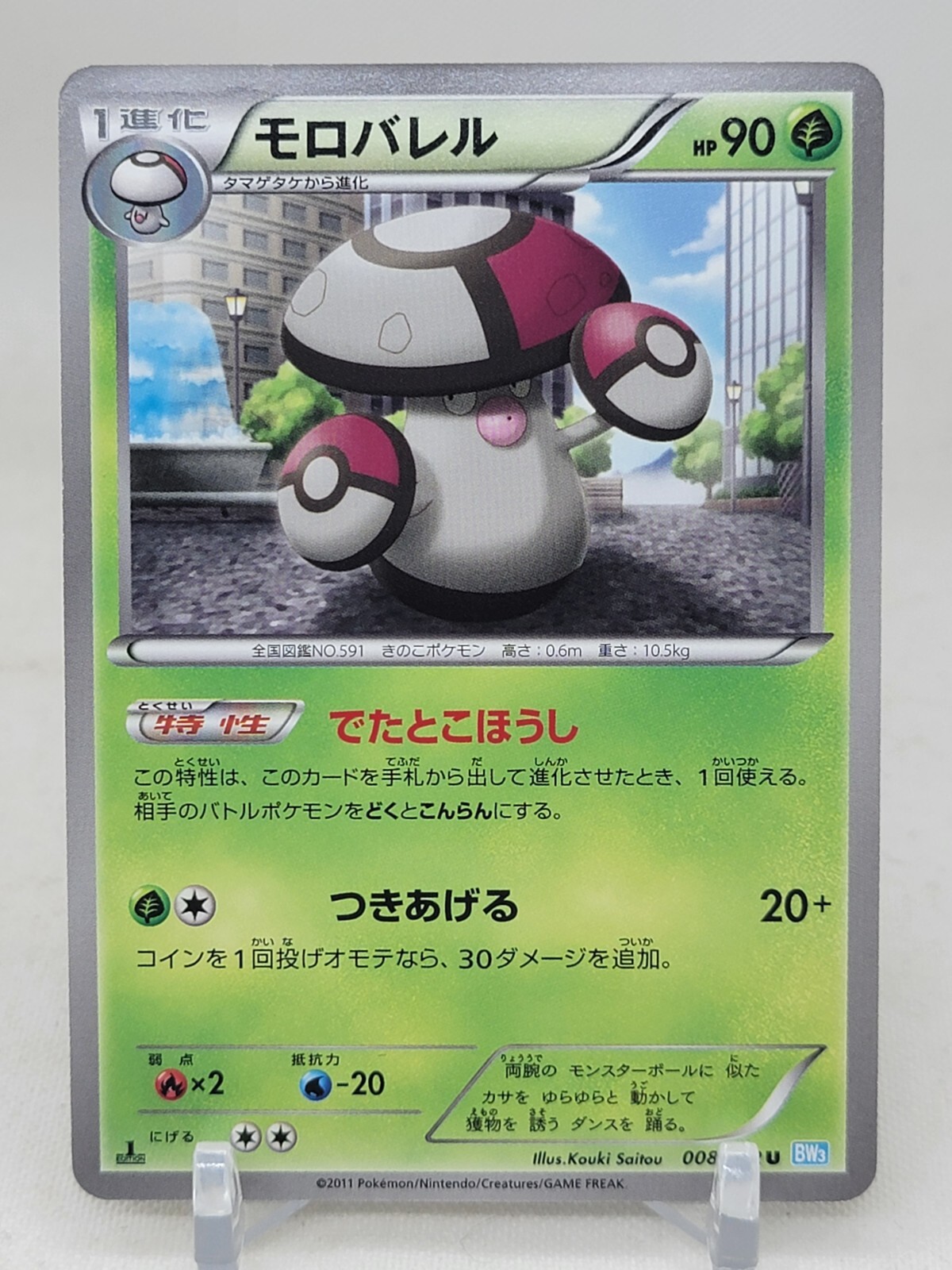 Amoonguss 8/52 1st ED BW3 Hail Blizzard Japanese Pokemon Card