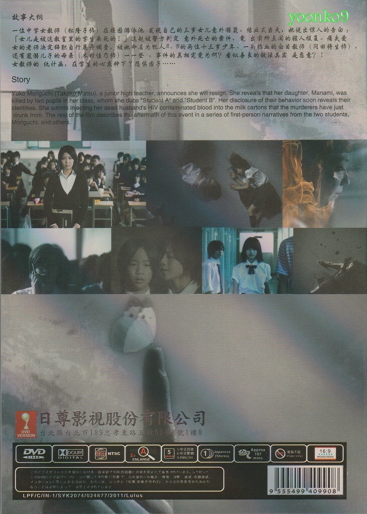 Confessions (2010) Japanese Movie _ English Sub _ DVD All Region