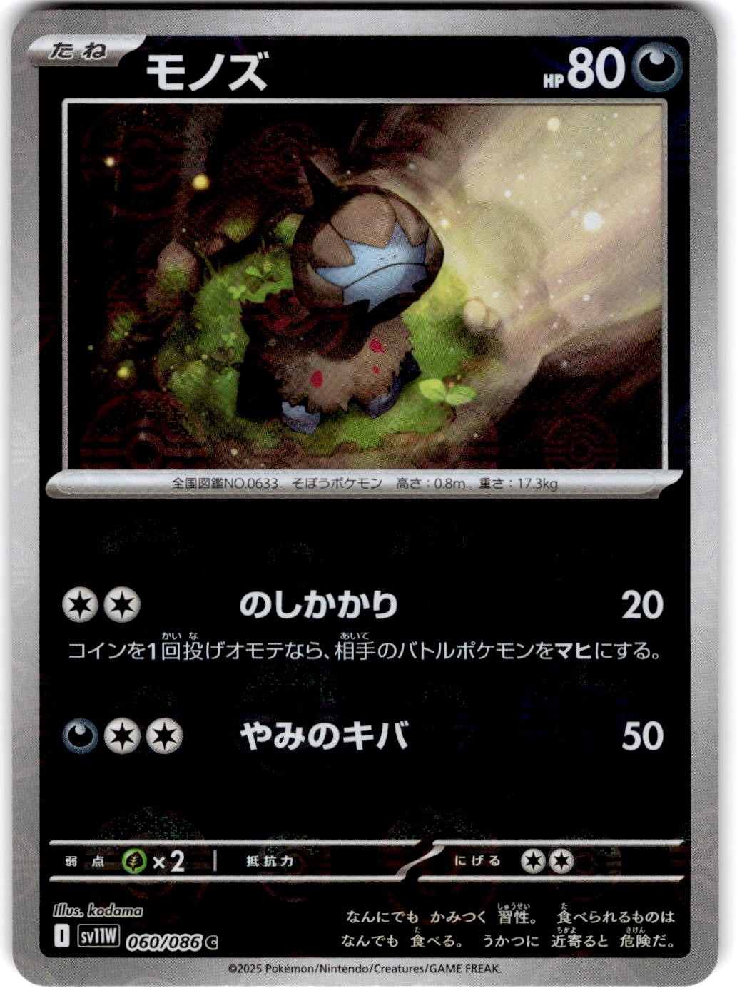 Pokemon Deino White Flare 60 Pokeball Holo Japanese
