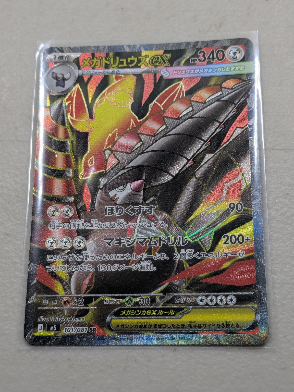 Mega Excadrill ex 101/081 Super Rare Abyss Eye Pokemon Japanese Holo Near Mint