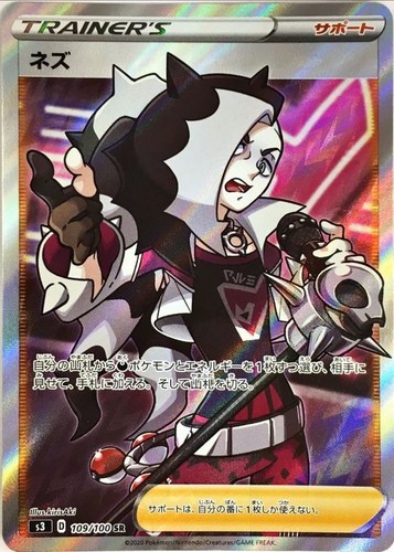 109-100-S3-B - Pokemon Card - Japanese - Piers - SR