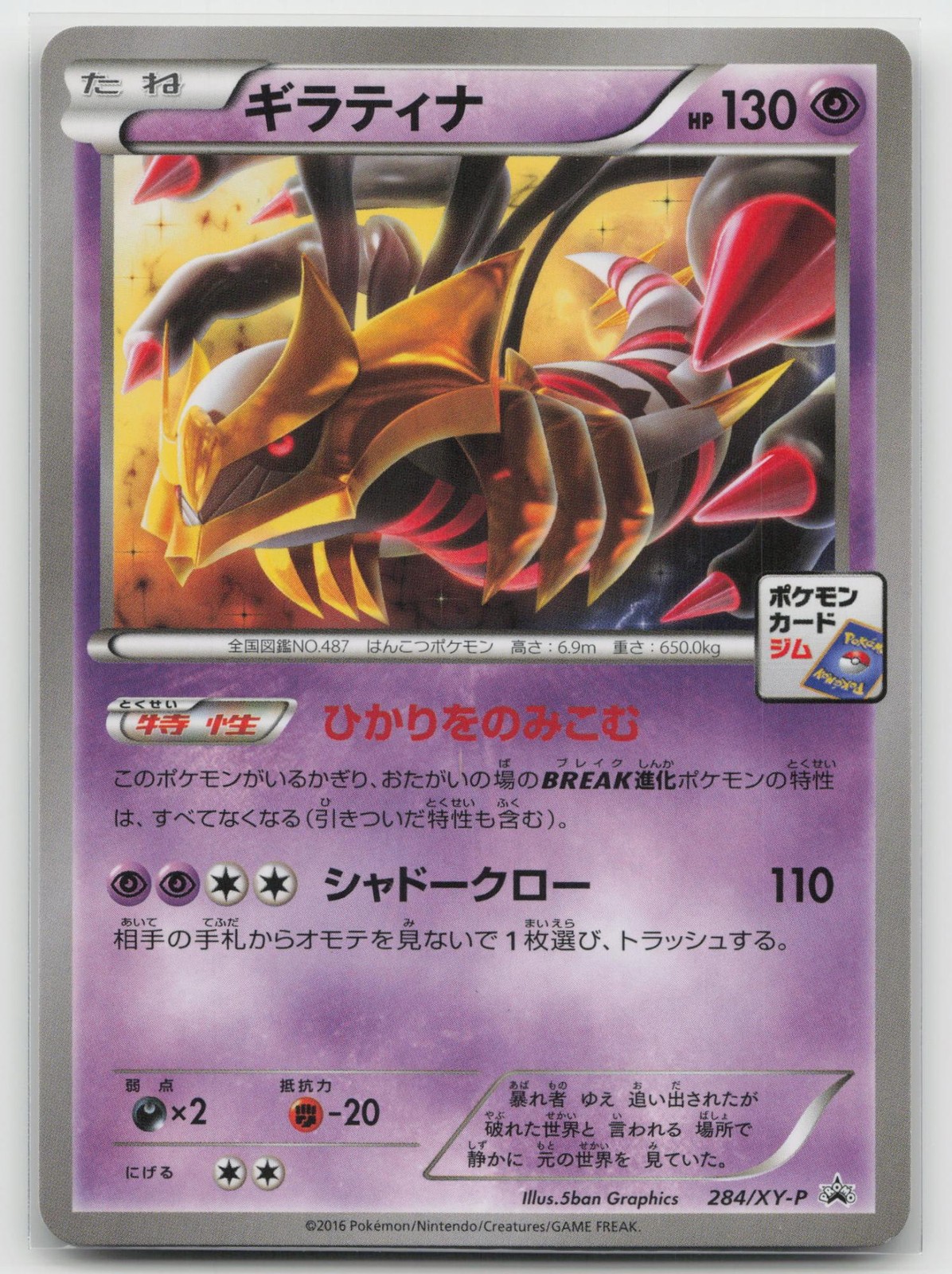 Giratina XY Promos 284 Promo NM Japanese Pokemon