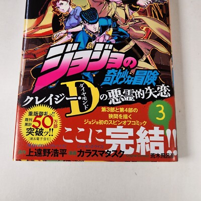JoJo's Bizarre Adventure Crazy Diamond's Demonic Heartbreak Vol 3