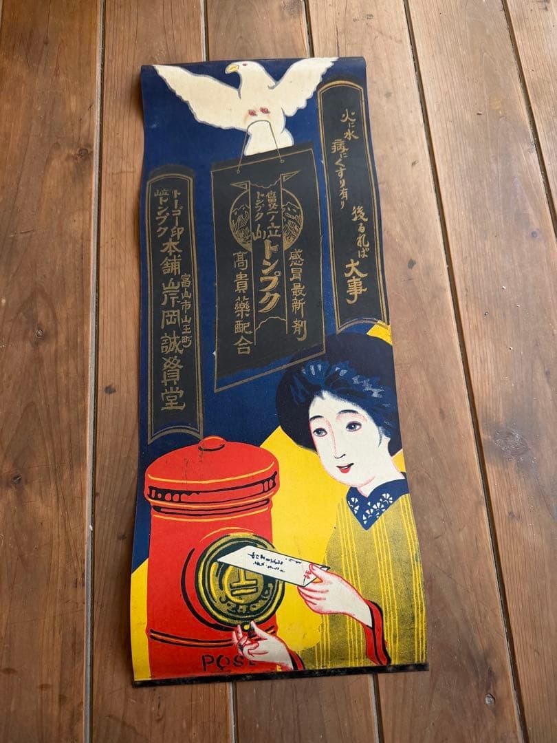 Showa Retro Medicine Poster Pre-War Old Paper Rare Used Japan Pharmacy Collectib