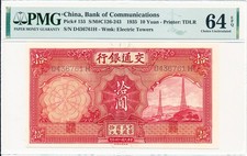 Bank of Communications China 10 Yuan 1935  PMG  64EPQ
